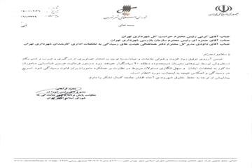 مجید فراهانی طی نامه ای خواستار شد:  برخورد قانونی با خاطیان ضرب و شتم دستفروشی در منطقه 20